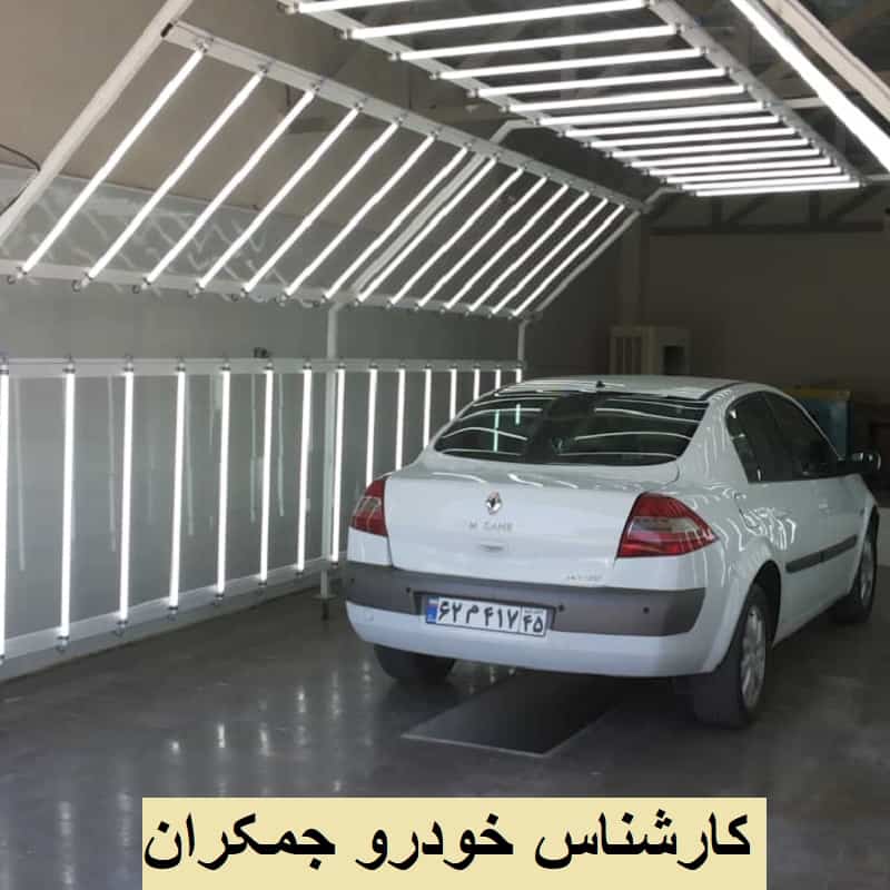 تشخیص رنگ خودرو جمکران