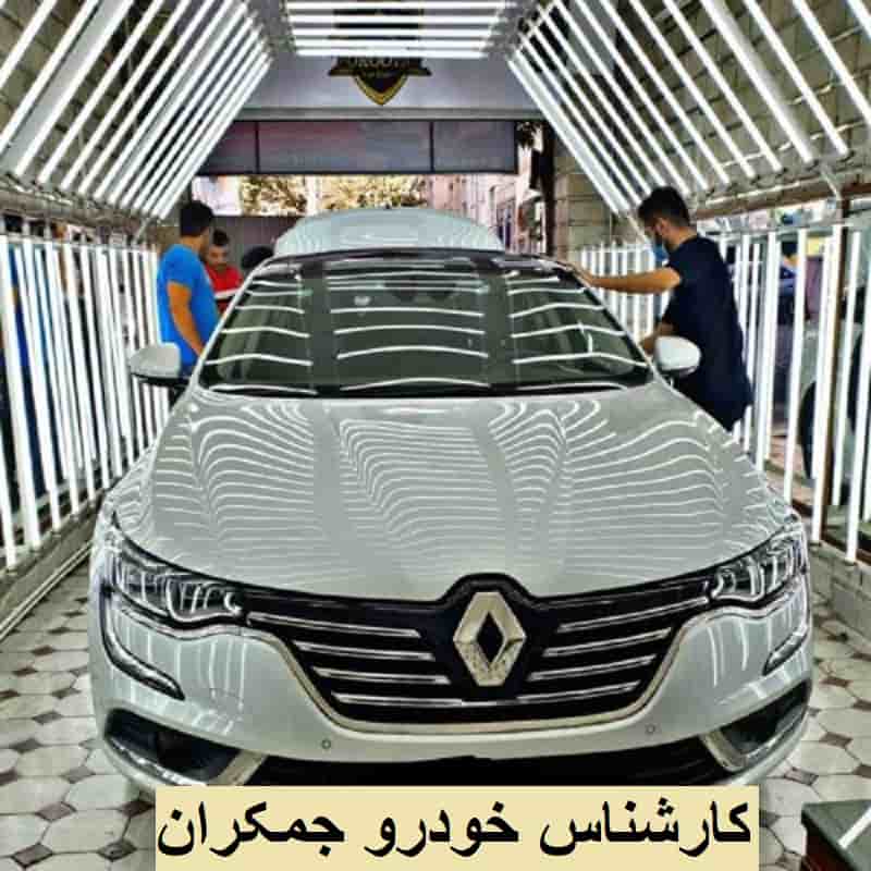 کارشناسی خودرو جمکران