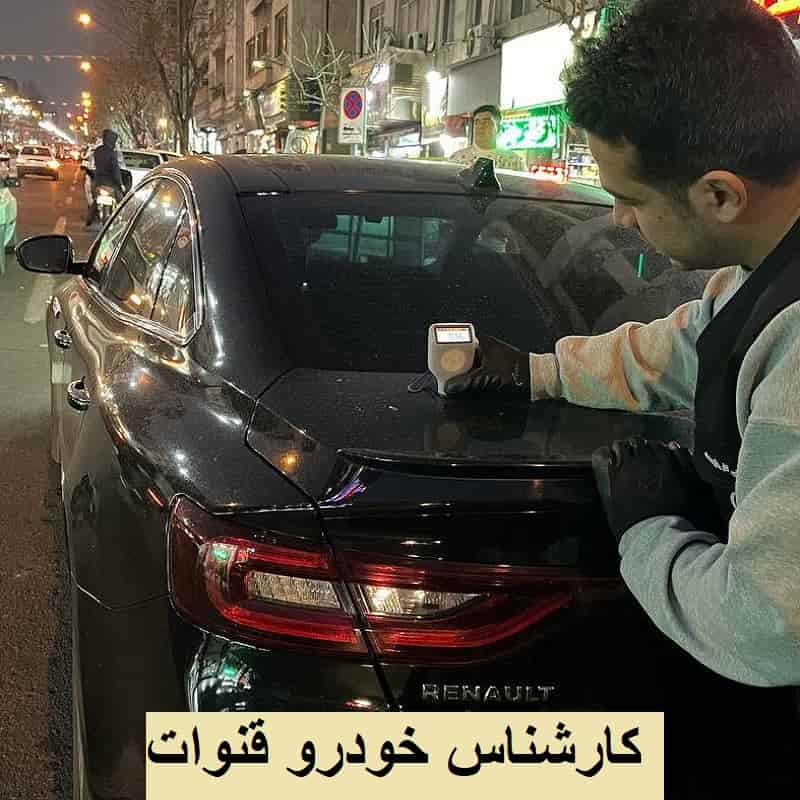 تشخیص رنگ خودرو قنوات