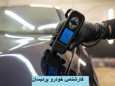 تست رنگ پردیسان